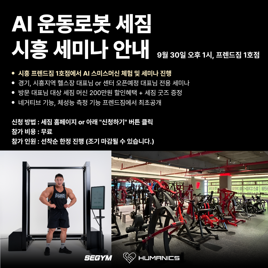 시흥 프렌드짐 1호점 SEGYM DAY